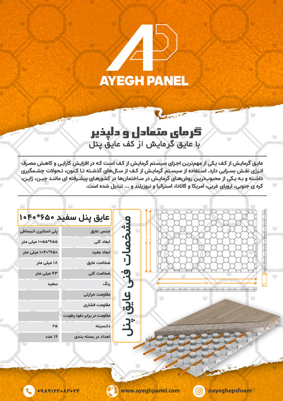 عایق گرمایش از کف عایق پنل