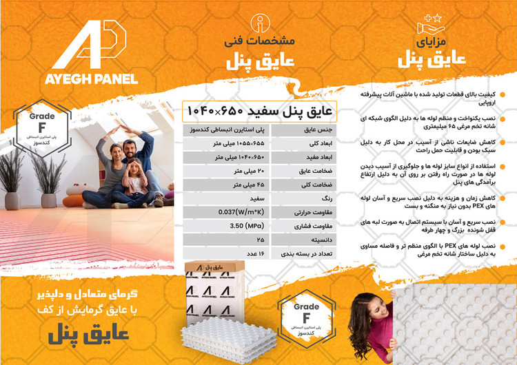 عایق گرمایش از کف عایق پنل